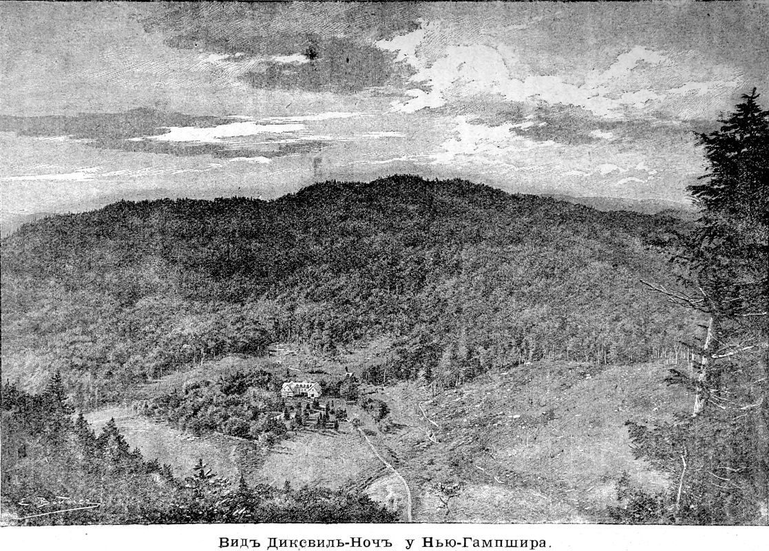 121 Вид Диксвиль-Ноч у Нью-Гампшира